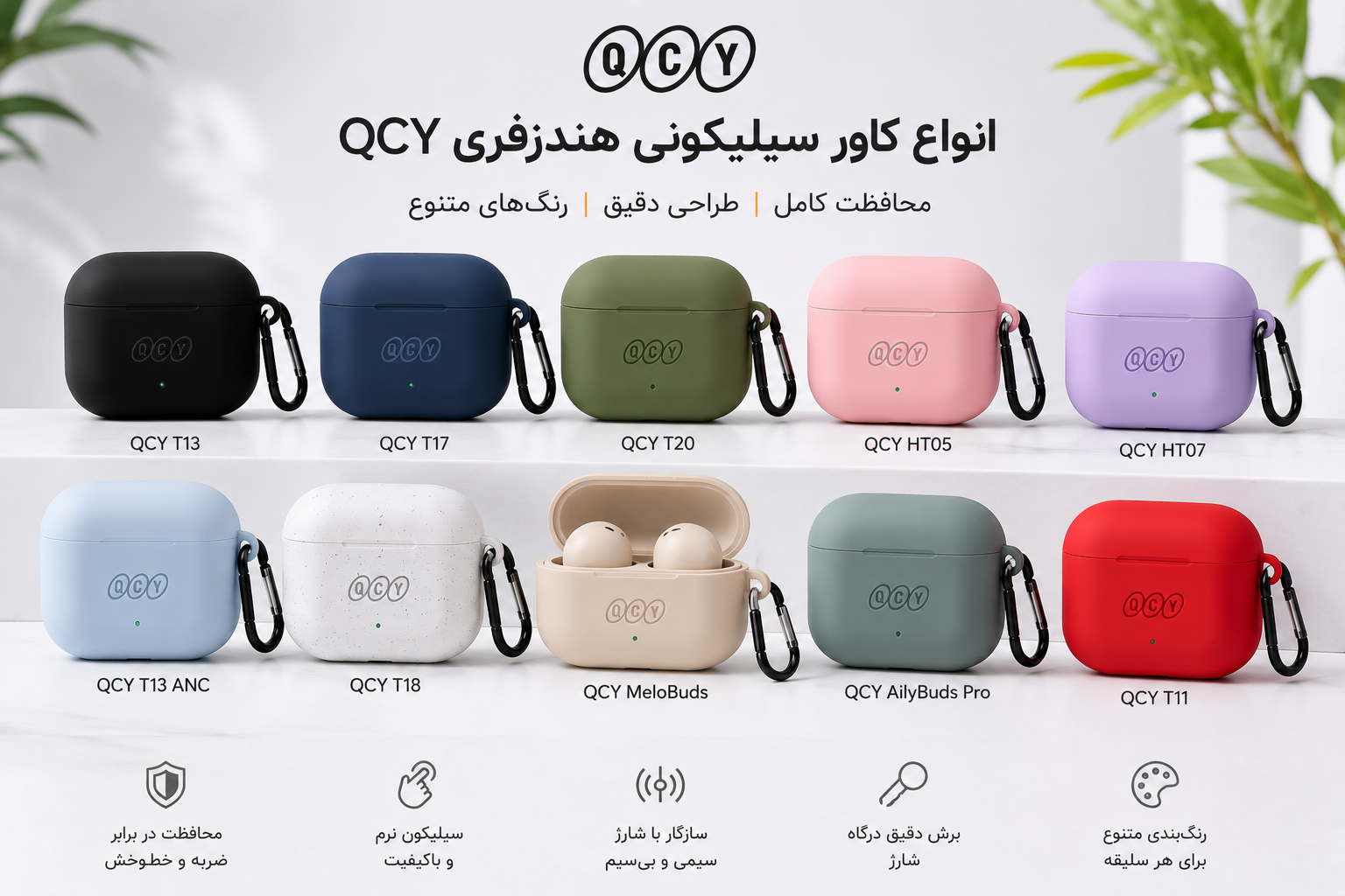 خرید کاور کیس هندزفری کیوسی وای از اسکارفون