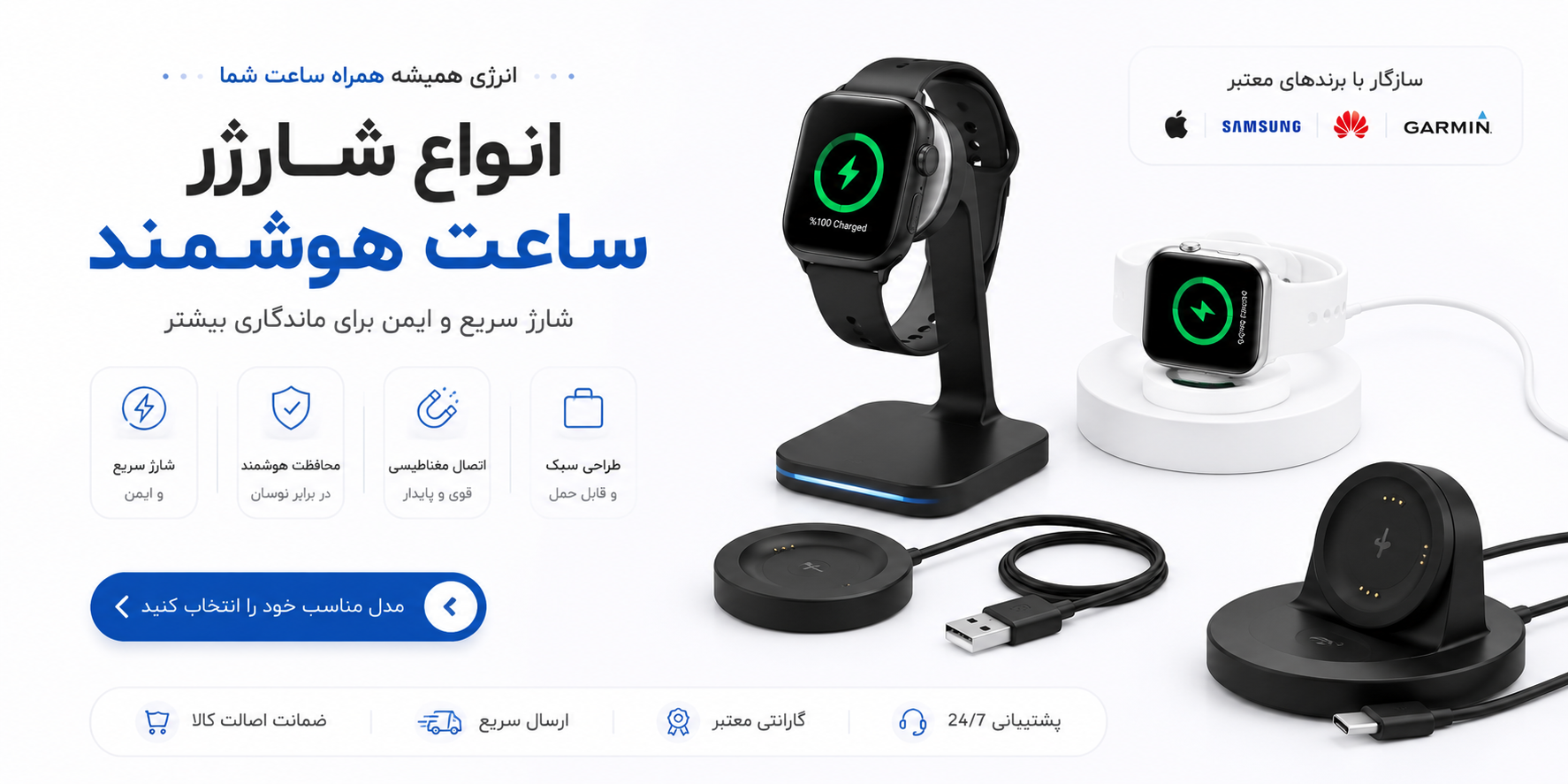 خرید انواع کابل شارژ ساعت های هوشمند