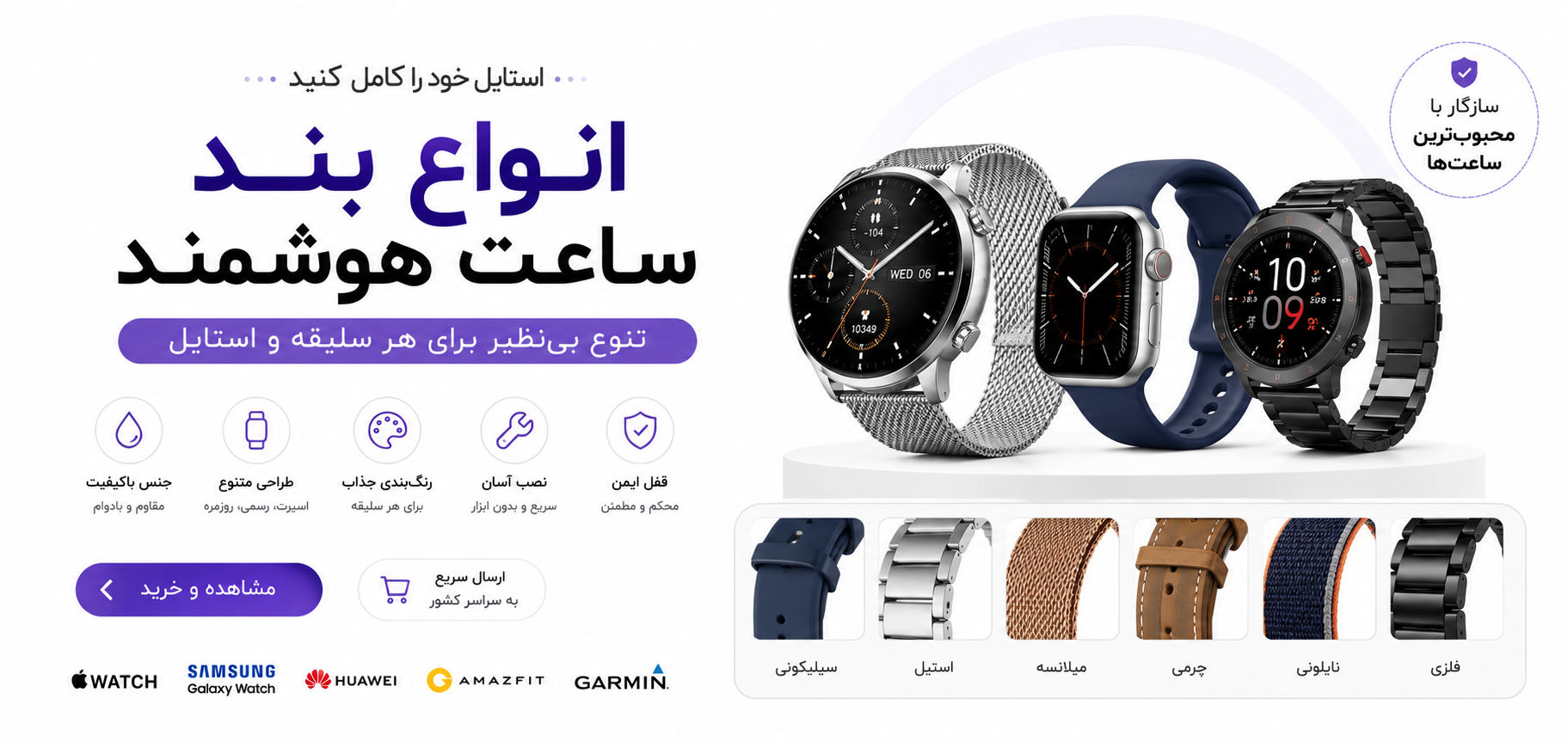 خرید انواع بند ساعت هوشمند های باراز با بیشترین تنوع