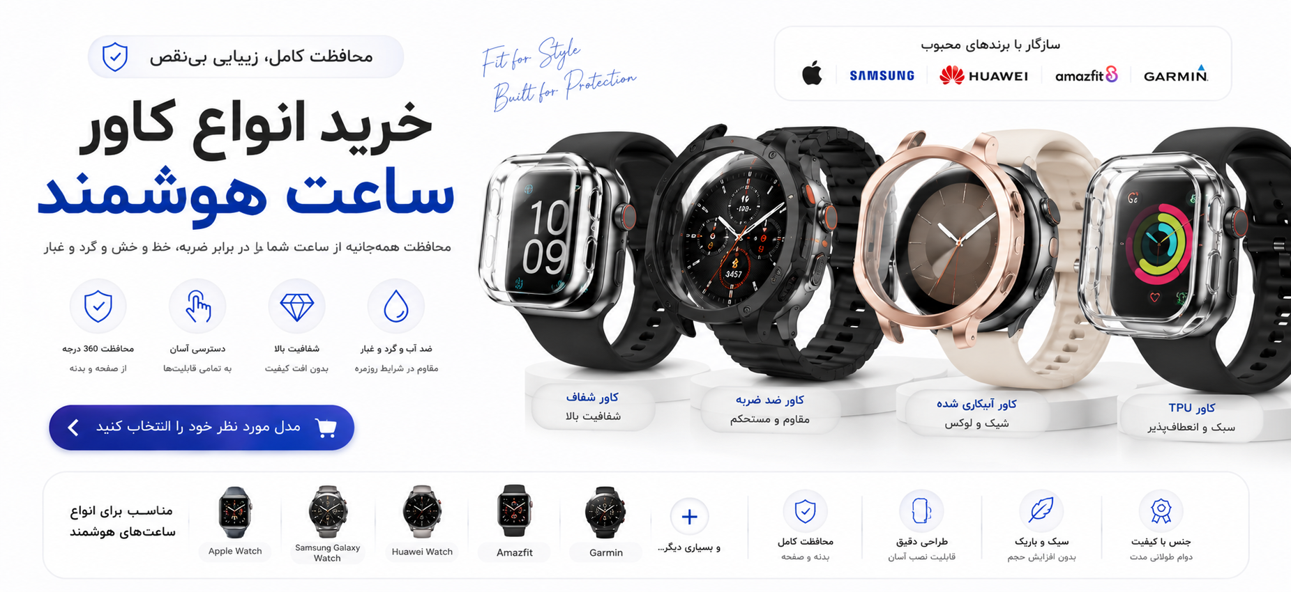 خید انواع کاور ساعت هوشمند