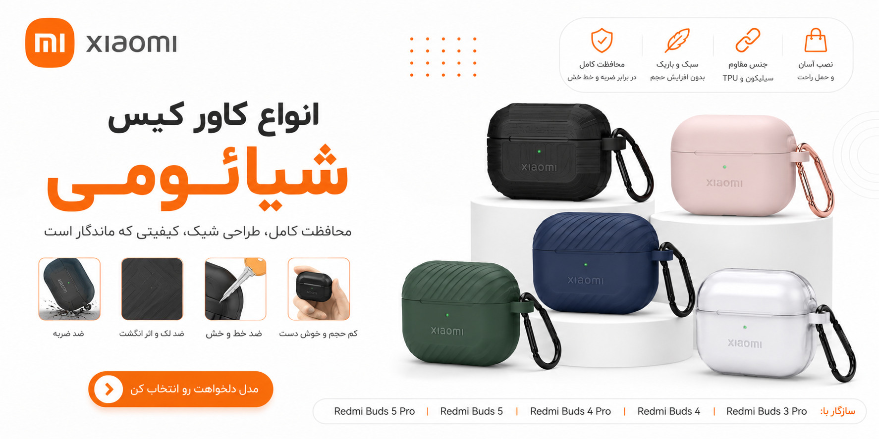 خرید کاور ایرپاد شیائومی با بهترین متریال در اسکارفون