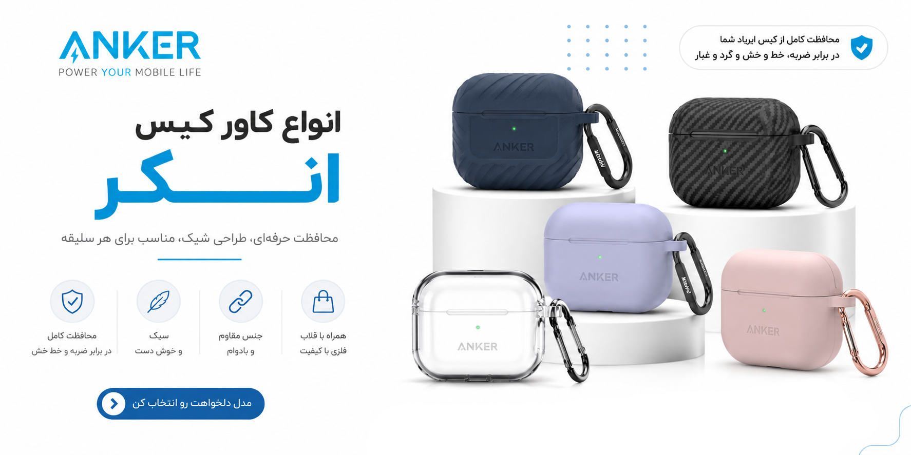 خرید کیس ایرپاد انکر با بهترین متریال در اسکارفون