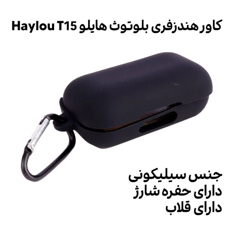 کاور سیلیکونی قلاب دار Haylou T15 رنگ مشکی
