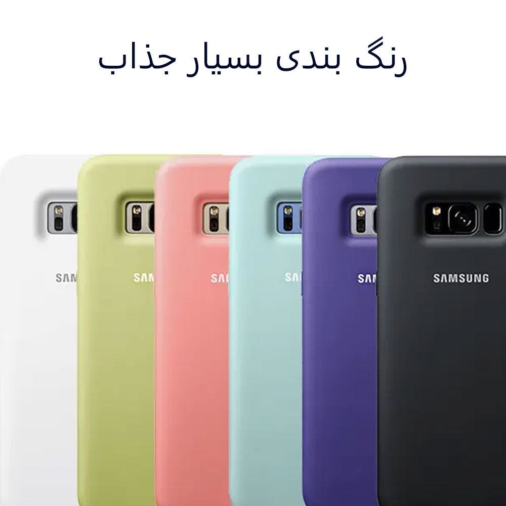 قاب سیلیکونی مخملی Galaxy S8 Plus