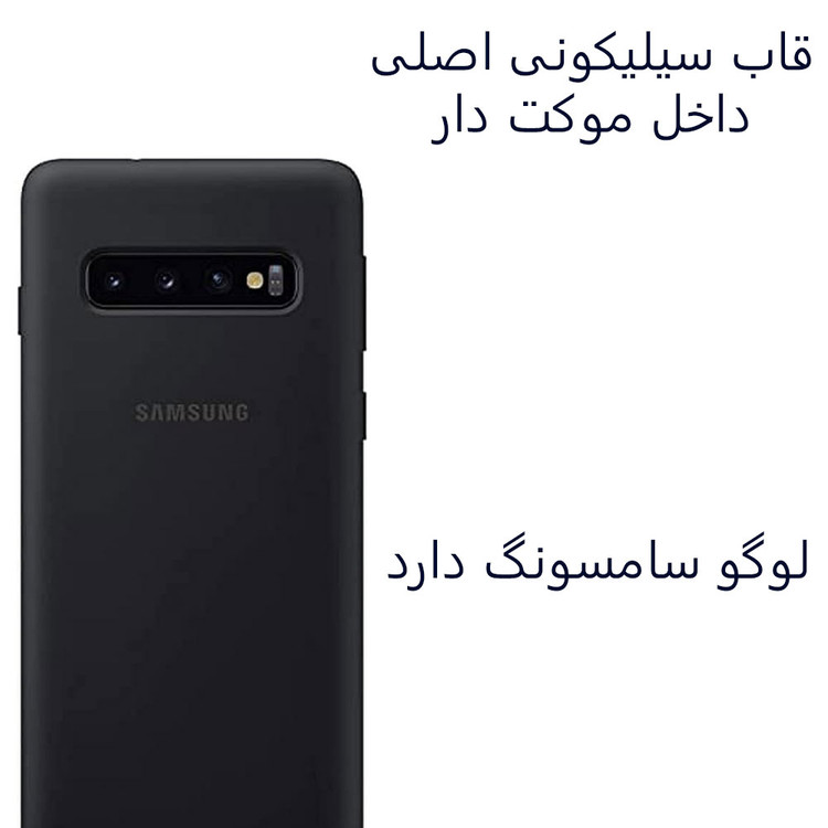 گارد سیلیکونی Samsung S10