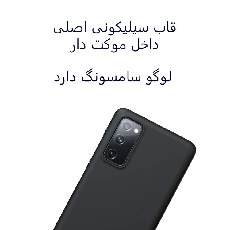 گارد سیلیکونی سامسونگ S20 FE