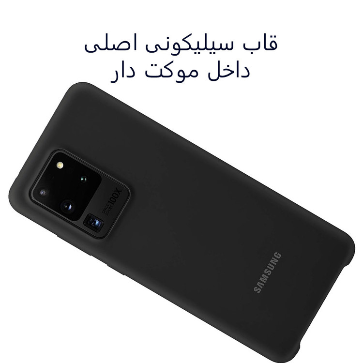 قاب سیلیکونی مشکی S20 Ultra