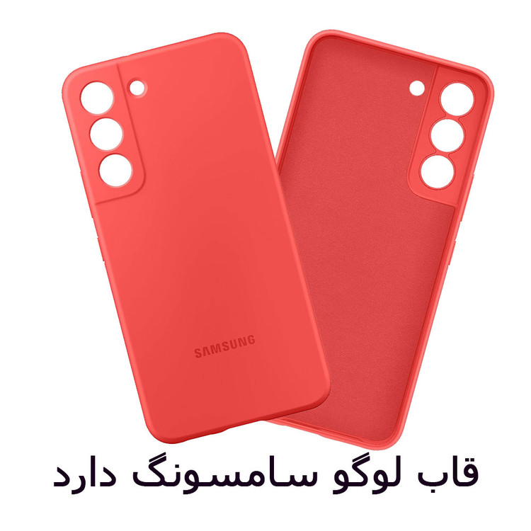 قاب سیلیکونی سامسونگ Galaxy S22 Plus