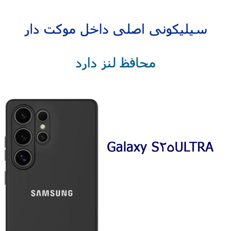 کاور سیلیکونی محافظ لنز S25 Ultra اسکارفون