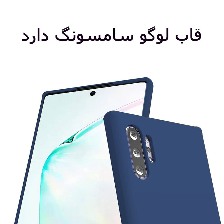 قاب سیلیکونی اورجینال سامسونگ گلکسی Note 10 Plus