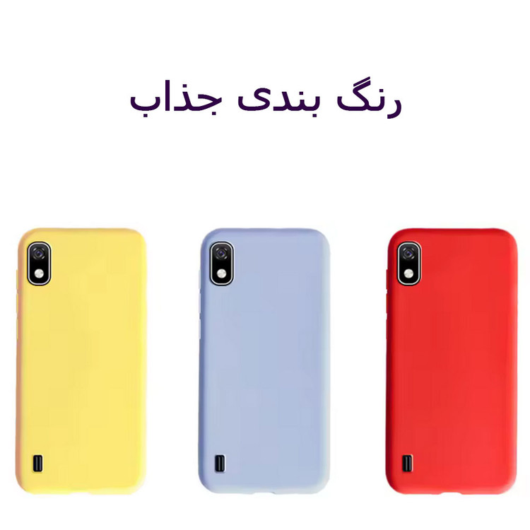 قاب سیلیکونی شیک و لوکس برای سامسونگ A10