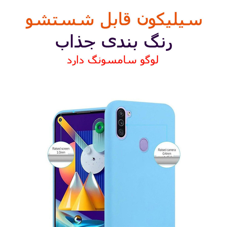 کاور سیلیکونی محافظ و بادوام برای گلکسی A11
