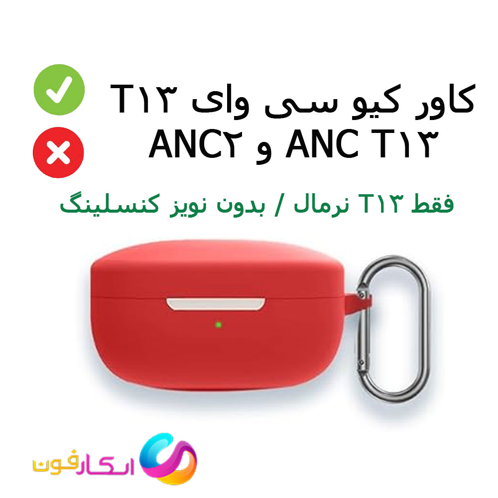 کاور سیلیکونی هندزفری کیو سی وای QCY مدل TI3 | مات، خوش‌دست و مقاوم