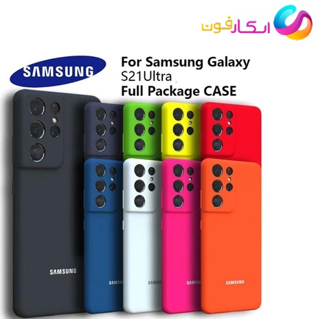 قاب سیلیکونی لوکس Galaxy S21 Ultra