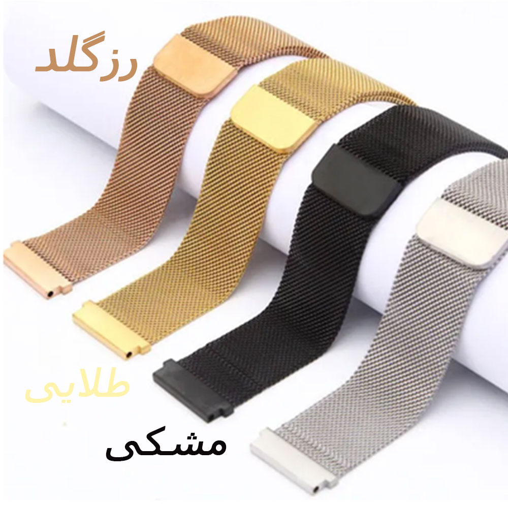 بند مدل حصیری استیل مناسب ساعت هایلو Haylou Solar Neo با قفل مگنتی بسیار قوی